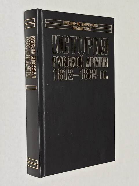  ������� ������� �����, 1812-1864 ��.