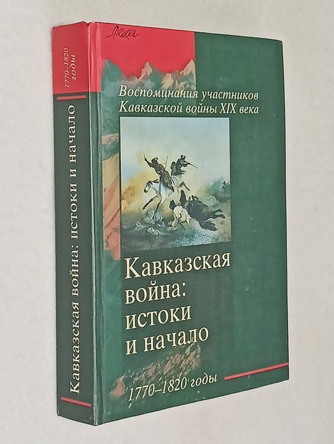  ���������� �����: ������ � ������. 1770-1820 ����.�