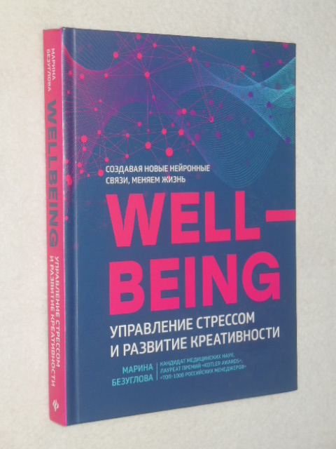 ��������� ������. Wellbeing: ���������� �������� � �������� ������������.