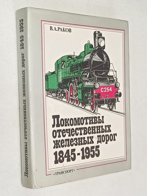 ����� �.�. ���������� ������������� �������� ����� 1845-1955 ��.