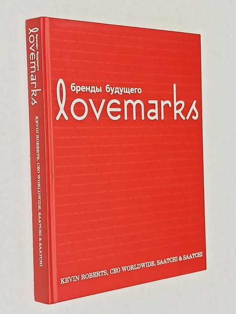 ����� �������. Lovemarks: ������ ��������.