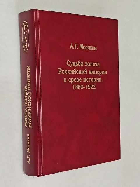 ������� �. �. ������ ������ ���������� ������� � ����� �������. 1880-1922 ��.