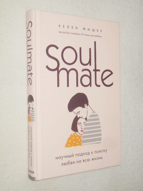 ����� �����. Soulmate. ������� ������ � ������ ����� �� ��� �����.