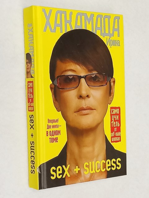 �������� �����. SEX + SUCCESS. ����������� �� self-made woman.