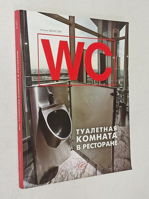 �������� ������� WC. ��������� ������� � ���������.