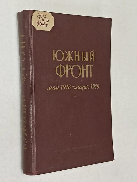  ����� �����. ��� 1918 - ���� 1919.