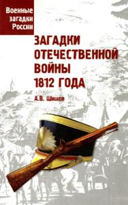������� ������������� ����� 1812 ����.