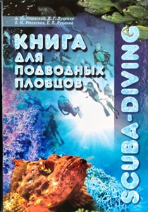 ����� ��� ��������� �������: SCUBA-diving.