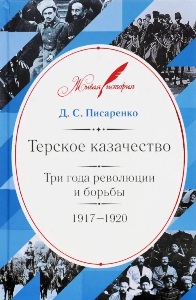 ������� ����������. ��� ���� ��������� � ������. 1917-1920.