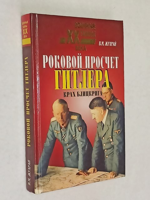 ������� ������� �������. ���� ��������� (1939-1941).