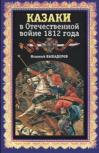 ������ � ������������� ����� 1812 ����.