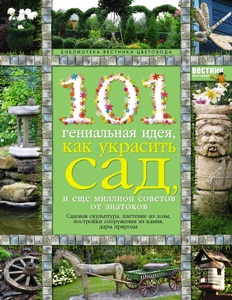 101 ���������� ����,��� �������� ���,� ��� ������� ������� �� ��������.