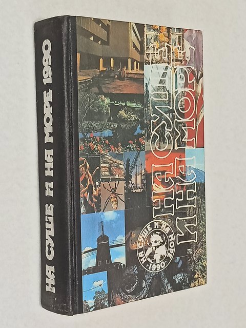 �� ���� � �� ����. 1990.