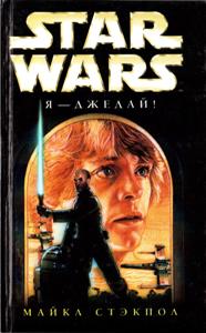Star Wars: � - ������!