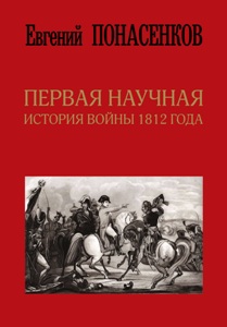 ������ ������� ������� ����� 1812 ����.