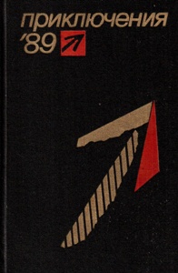 ����������� 1989.