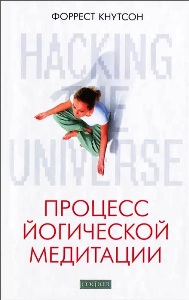 Hacking the Universe. ������� ���������� ���������.
