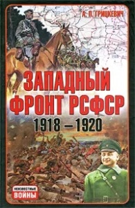�������� ����� ����� 1918-1920. ������ ����� ������� � ������� �� ����������.