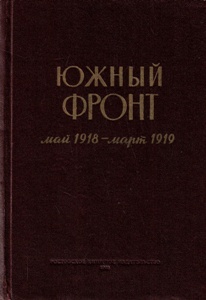 ����� �����. ��� 1918 - ���� 1919.