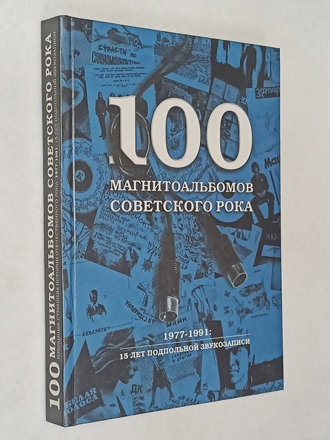 100 ��������������� ���������� ����. 1977-1991: 15 ��� ���������� �����������.